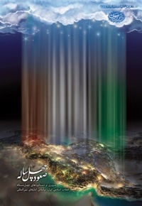 صعود چهل ساله